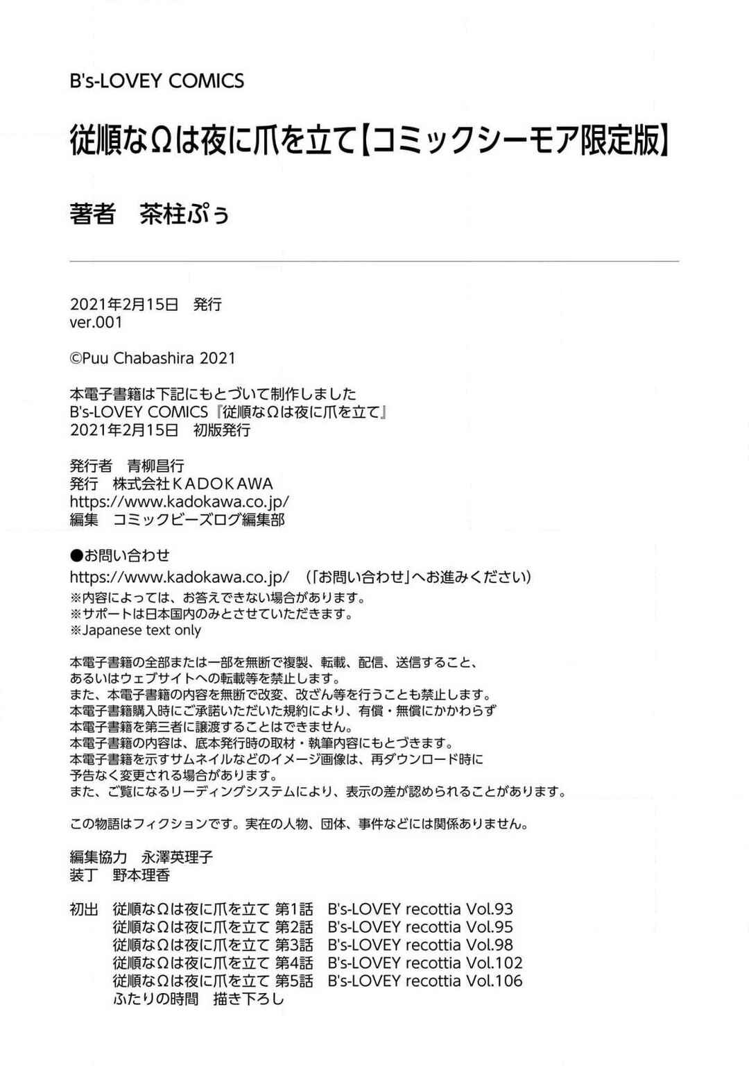 Page 20 Chapter 5.5 Juujun na Omega wa Yoru ni Tsume wo Tate