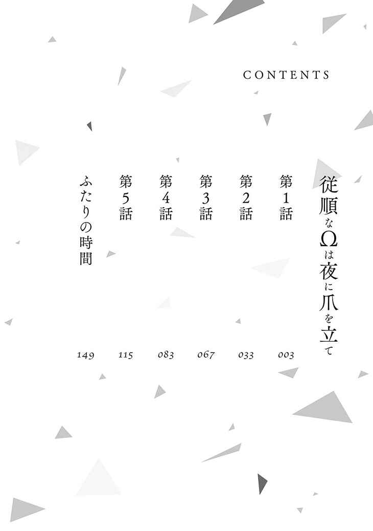 Page 4 Chapter 1 Juujun na Omega wa Yoru ni Tsume wo Tate
