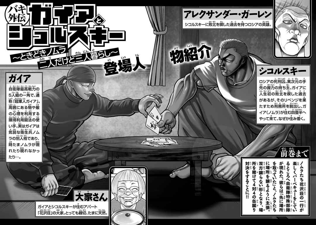 Page 4 Chapter 17 Baki Gaiden: Gaia & Sikorsky - Sometimes Nomura—Two yet Three People Living Together