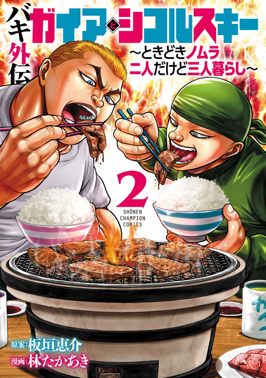 Page 1 Chapter 9 Baki Gaiden: Gaia & Sikorsky - Sometimes Nomura—Two yet Three People Living Together
