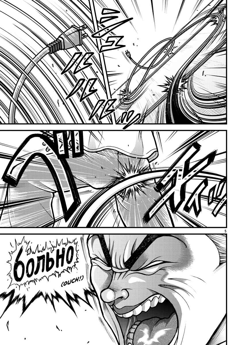 Page 6 Chapter 5 Baki Gaiden: Gaia & Sikorsky - Sometimes Nomura—Two yet Three People Living Together