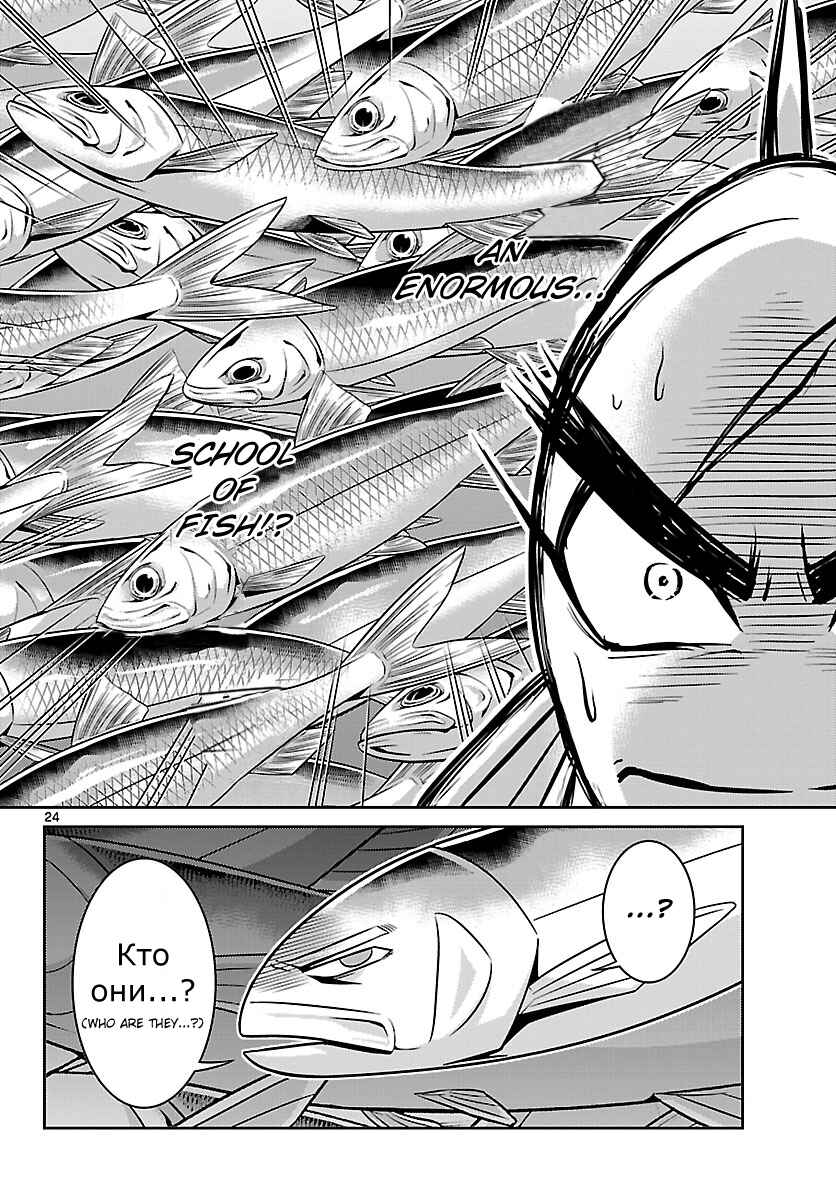 Page 24 Chapter 5 CRIMSONS - Akai Koukaishatachi