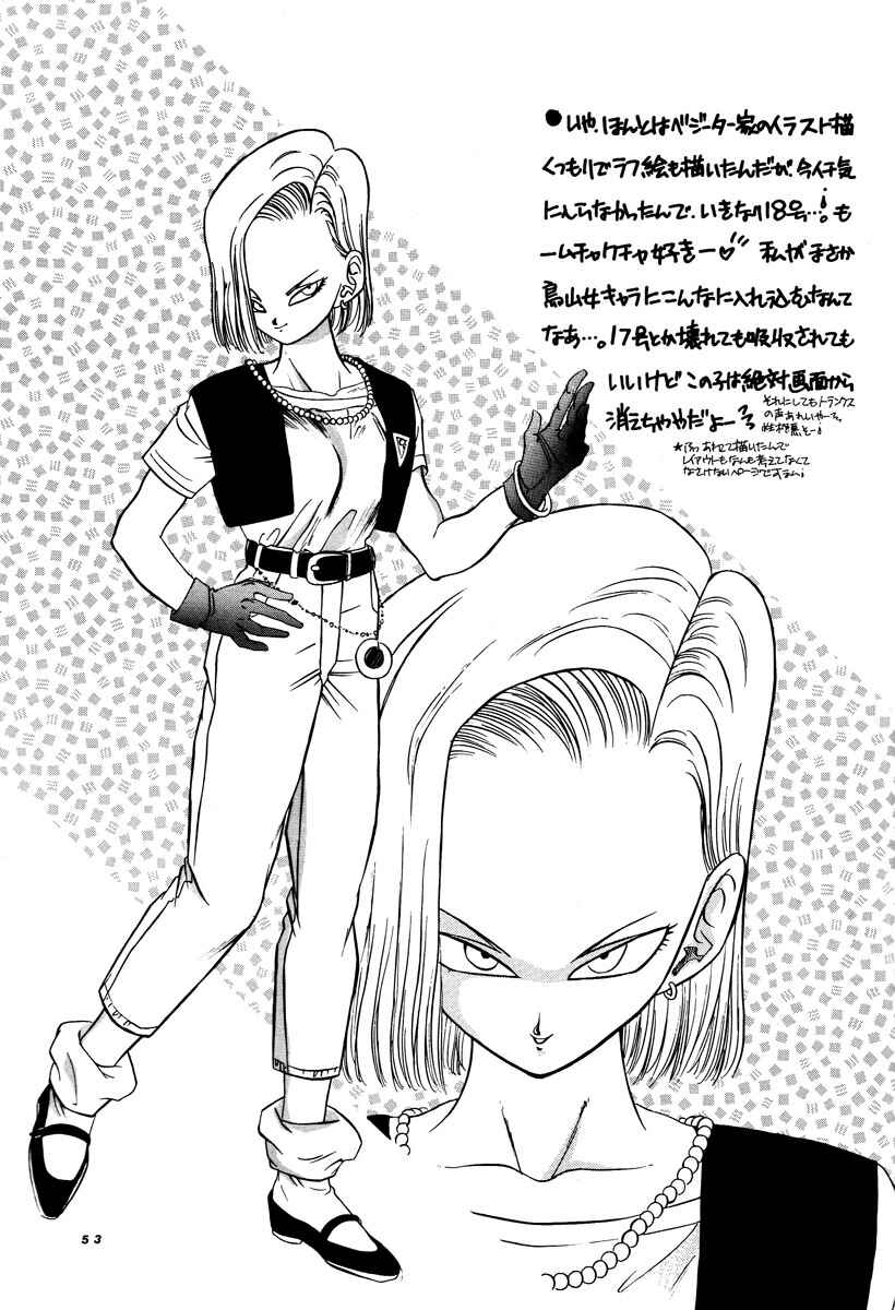 Page 49 Chapter Unknown_e1f7 Dragon Ball - V-17 T-17 (Doujinshi)