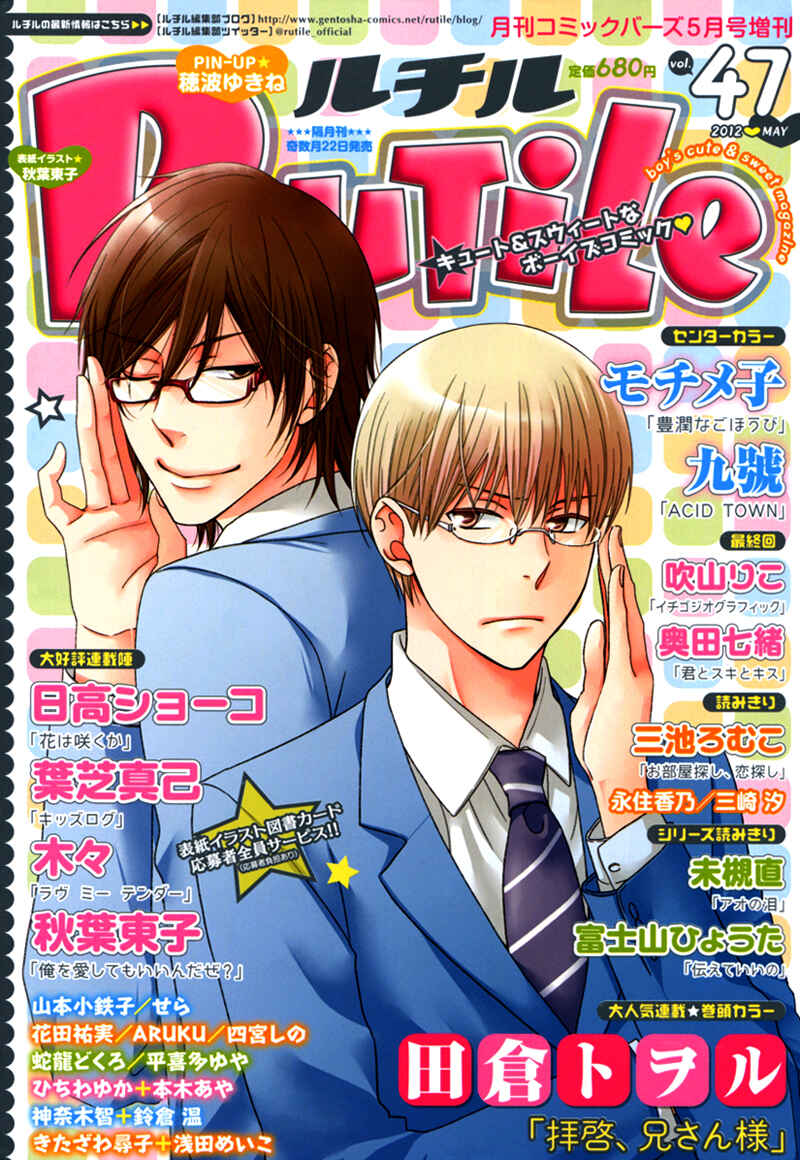 Page 1 Chapter 5 Haikei, Niisan-sama