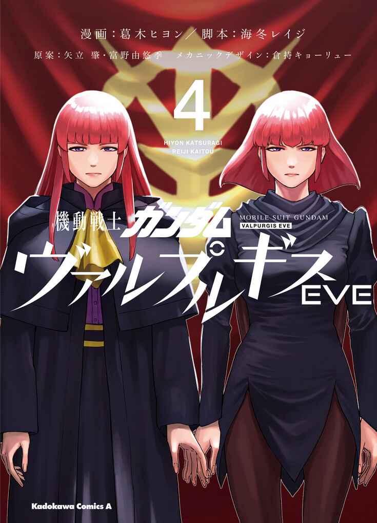 Page 1 Chapter 19 Mobile Suit Gundam - Valpurgis EVE