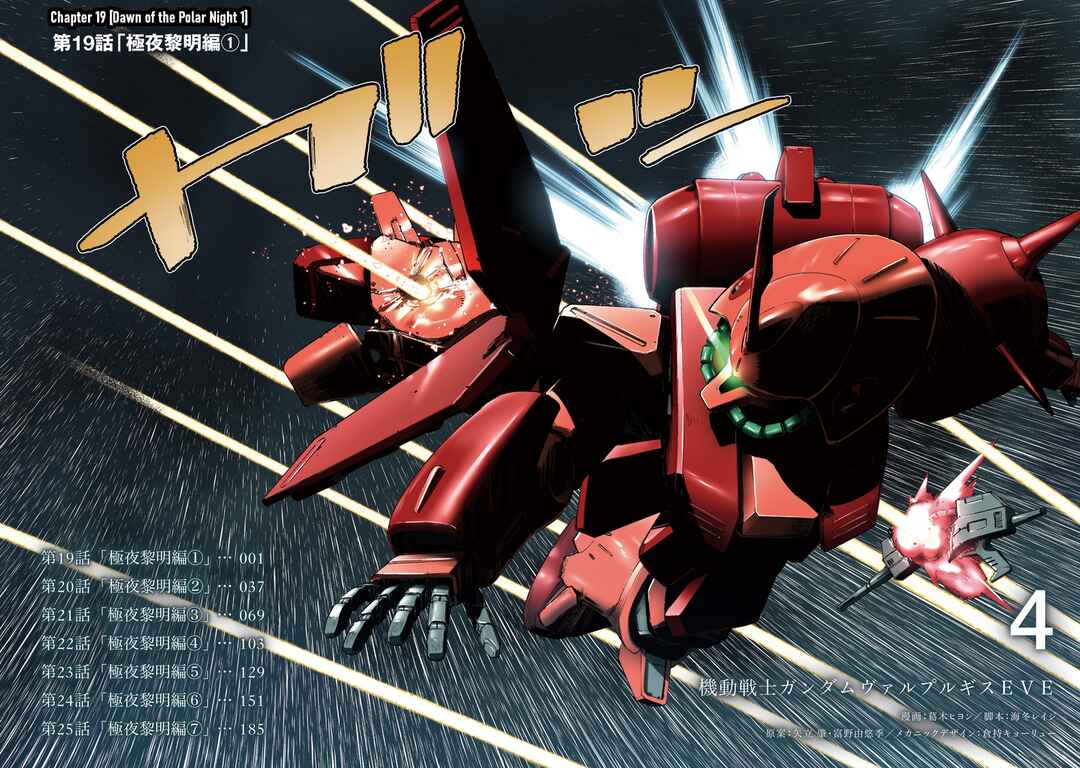 Page 5 Chapter 19 Mobile Suit Gundam - Valpurgis EVE