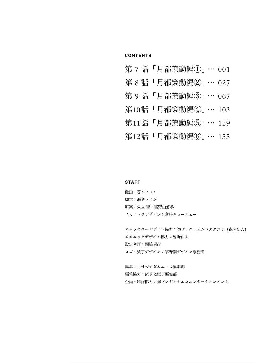 Page 2 Chapter 7 Mobile Suit Gundam - Valpurgis EVE