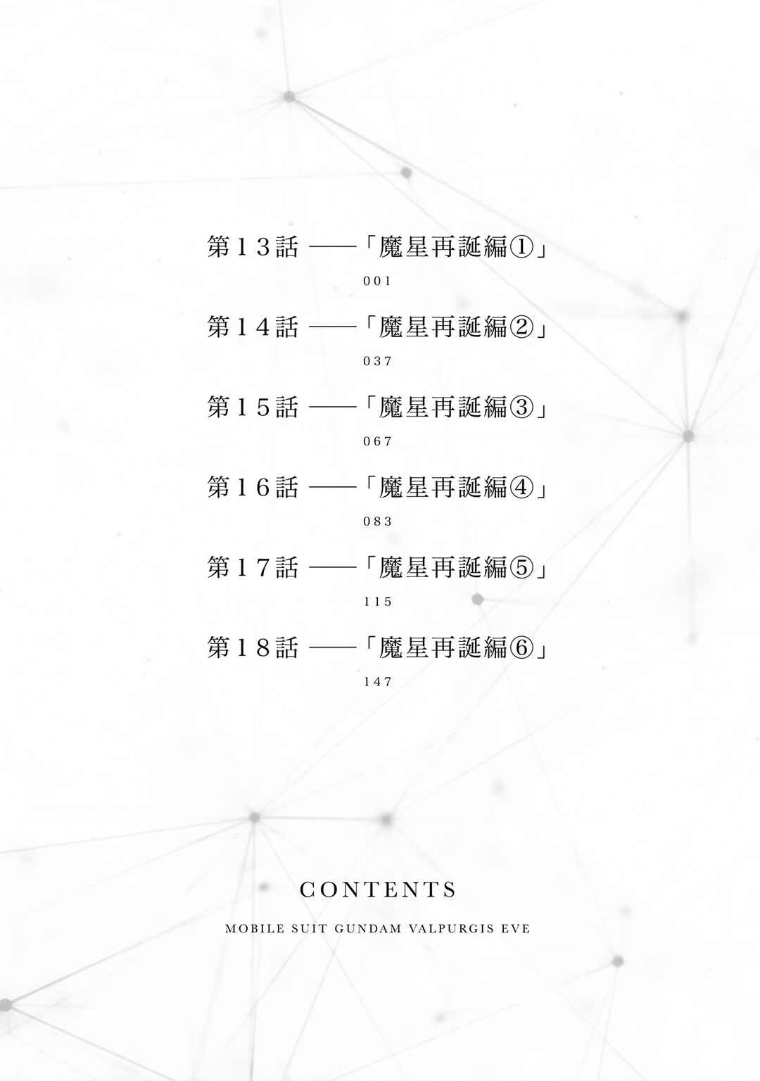 Page 5 Chapter 13 Mobile Suit Gundam - Valpurgis EVE