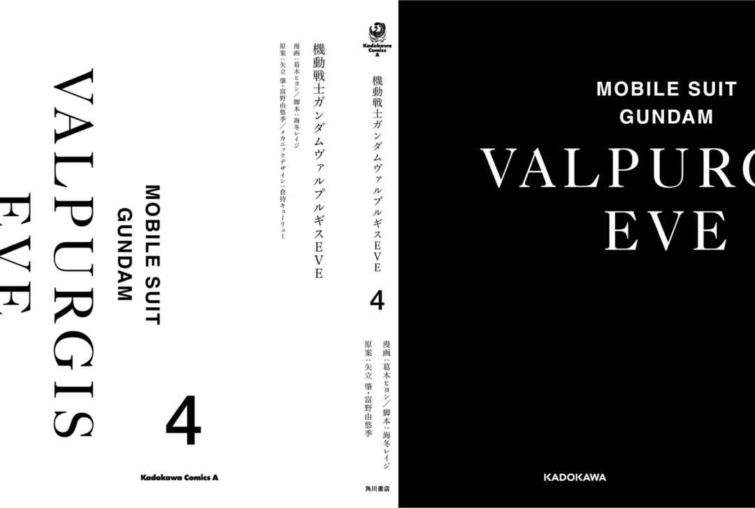 Page 45 Chapter 25 Mobile Suit Gundam - Valpurgis EVE