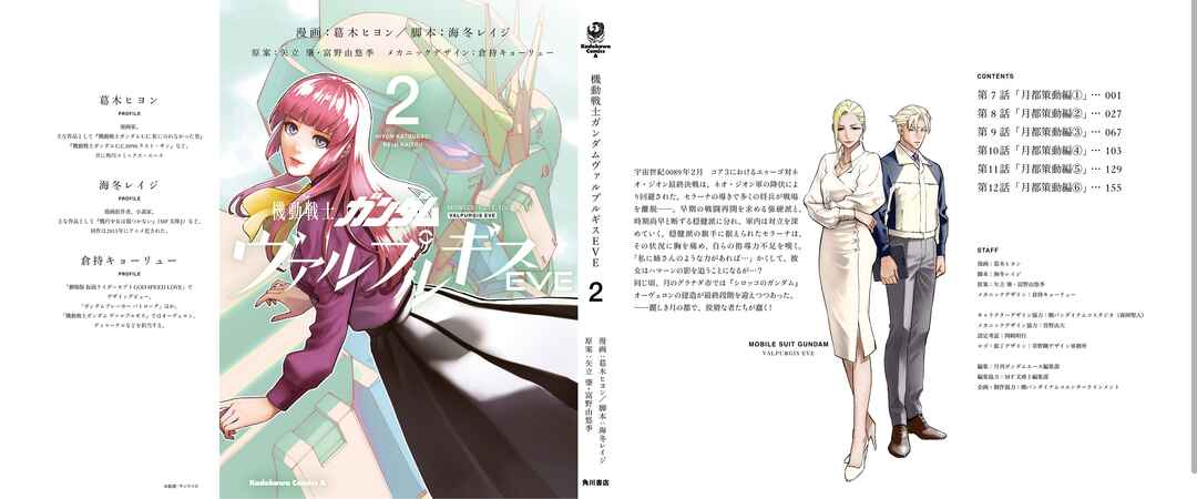 Page 38 Chapter 12 Mobile Suit Gundam - Valpurgis EVE