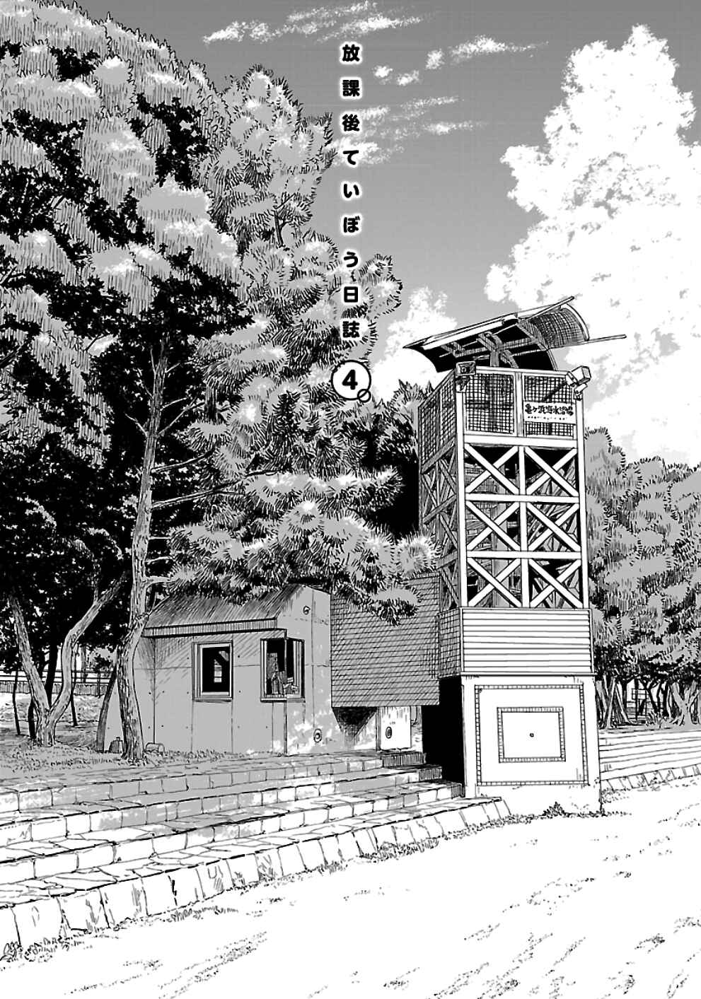 Page 5 Chapter 20 Houkago Teibou Nisshi