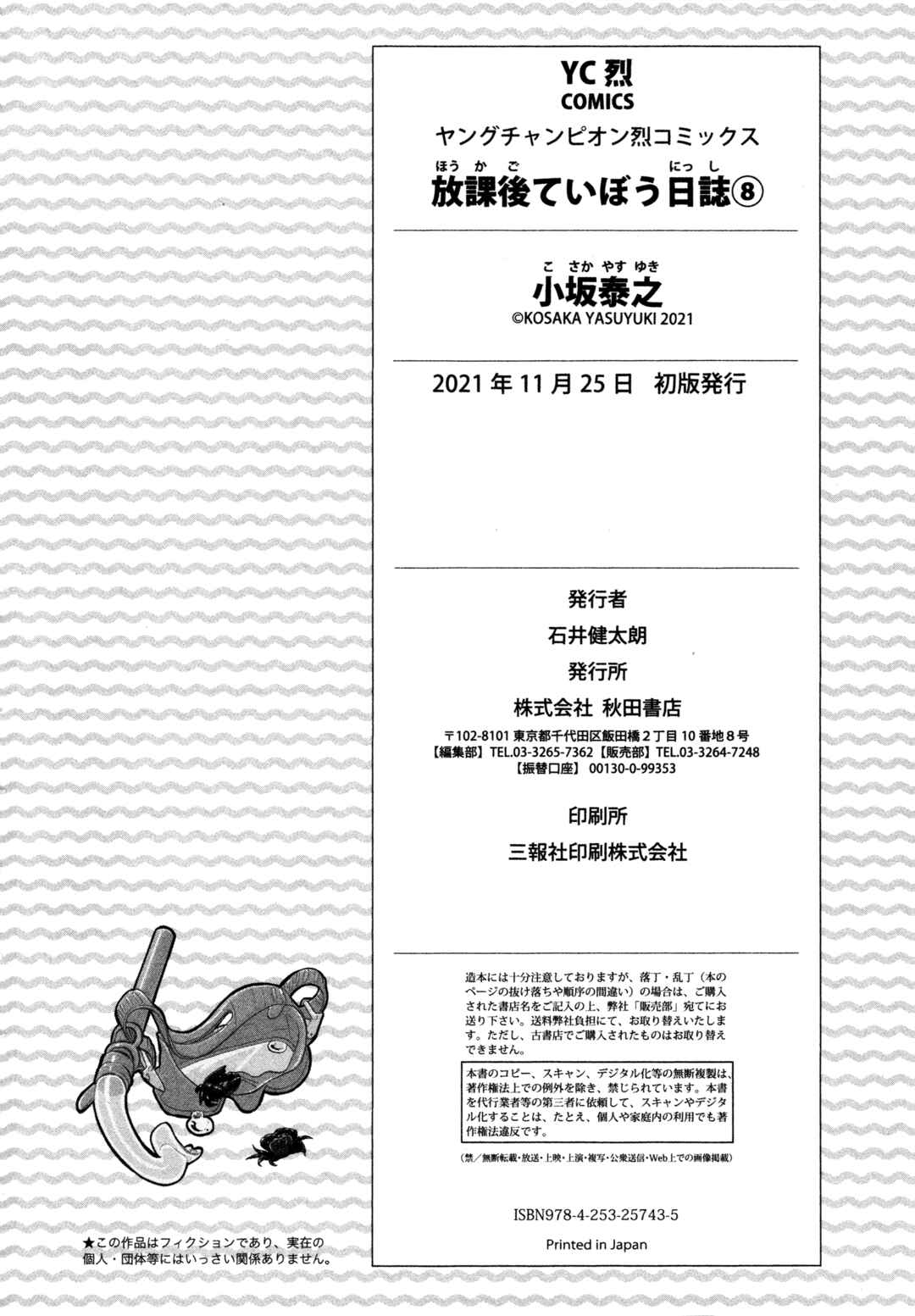 Page 27 Chapter 47 Houkago Teibou Nisshi