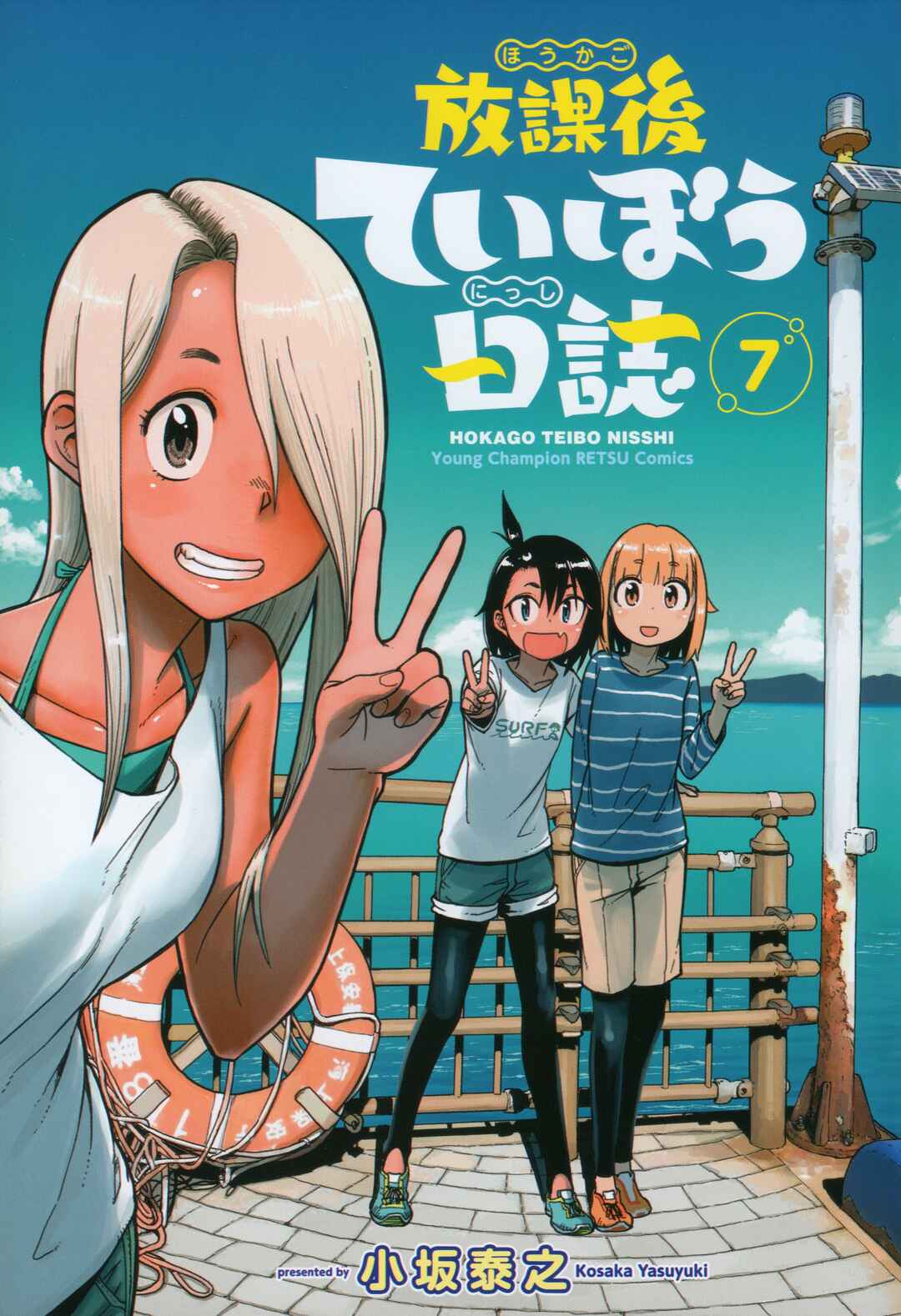 Page 3 Chapter 37 Houkago Teibou Nisshi