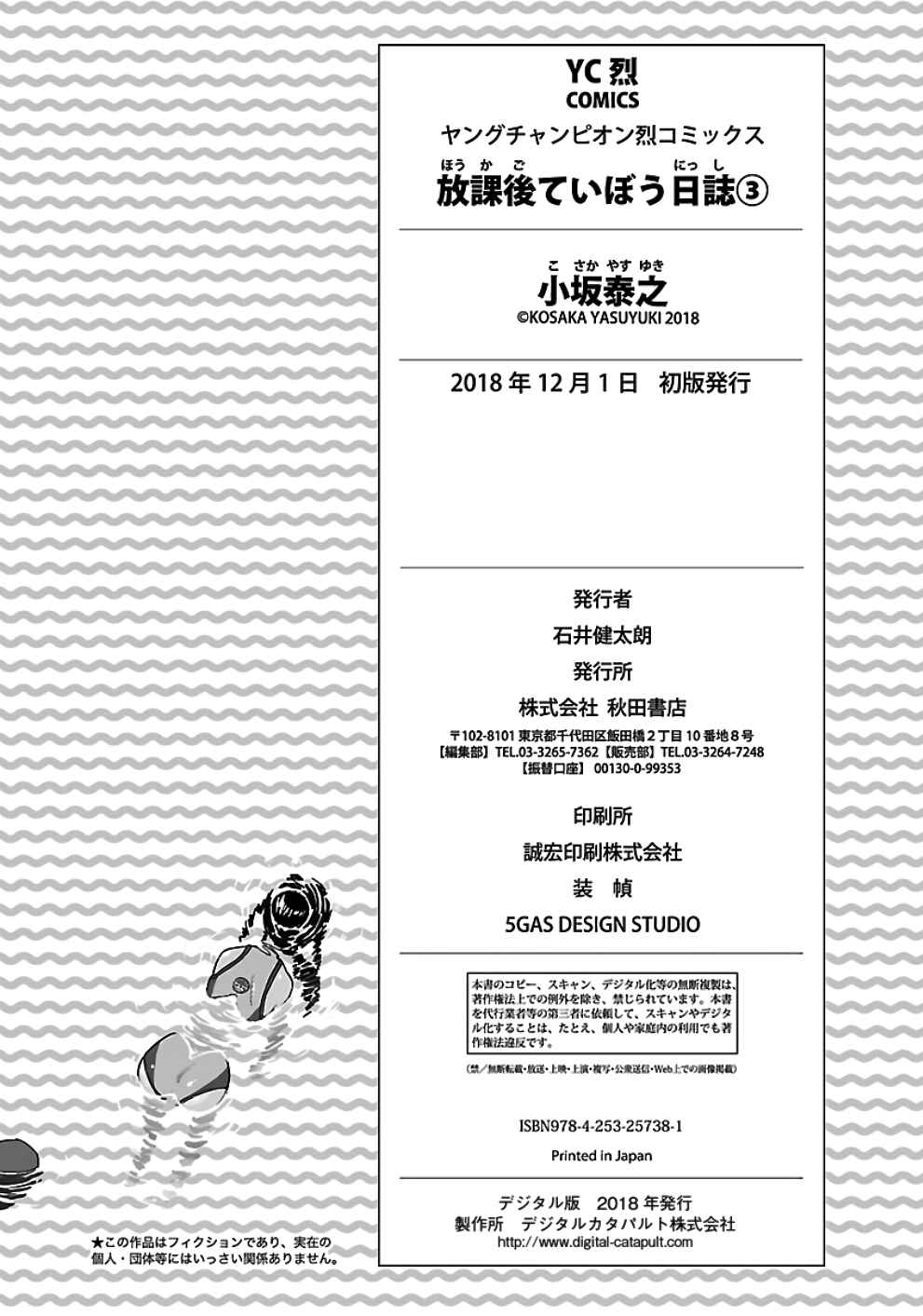 Page 31 Chapter 19 Houkago Teibou Nisshi