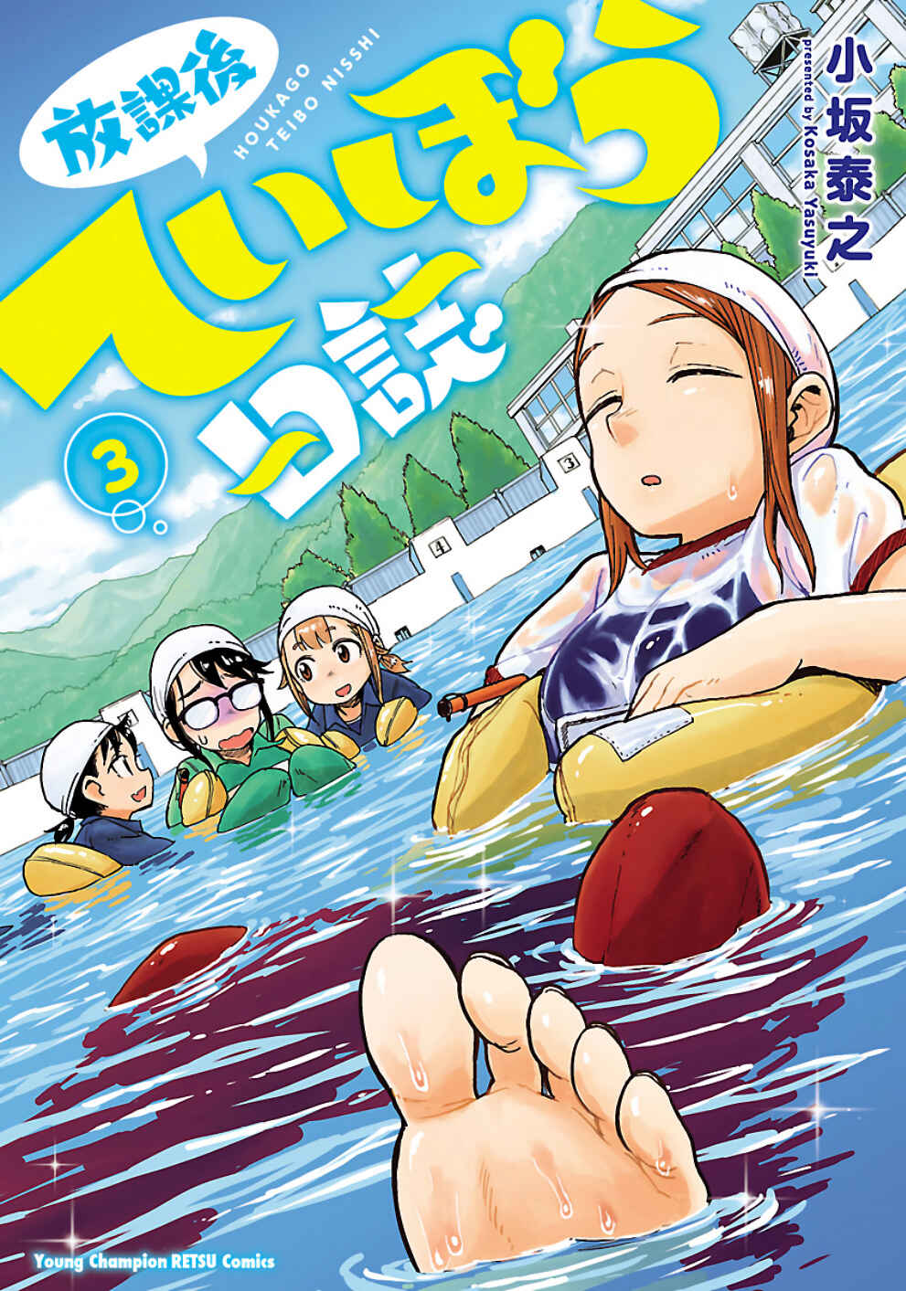Page 1 Chapter 14 Houkago Teibou Nisshi