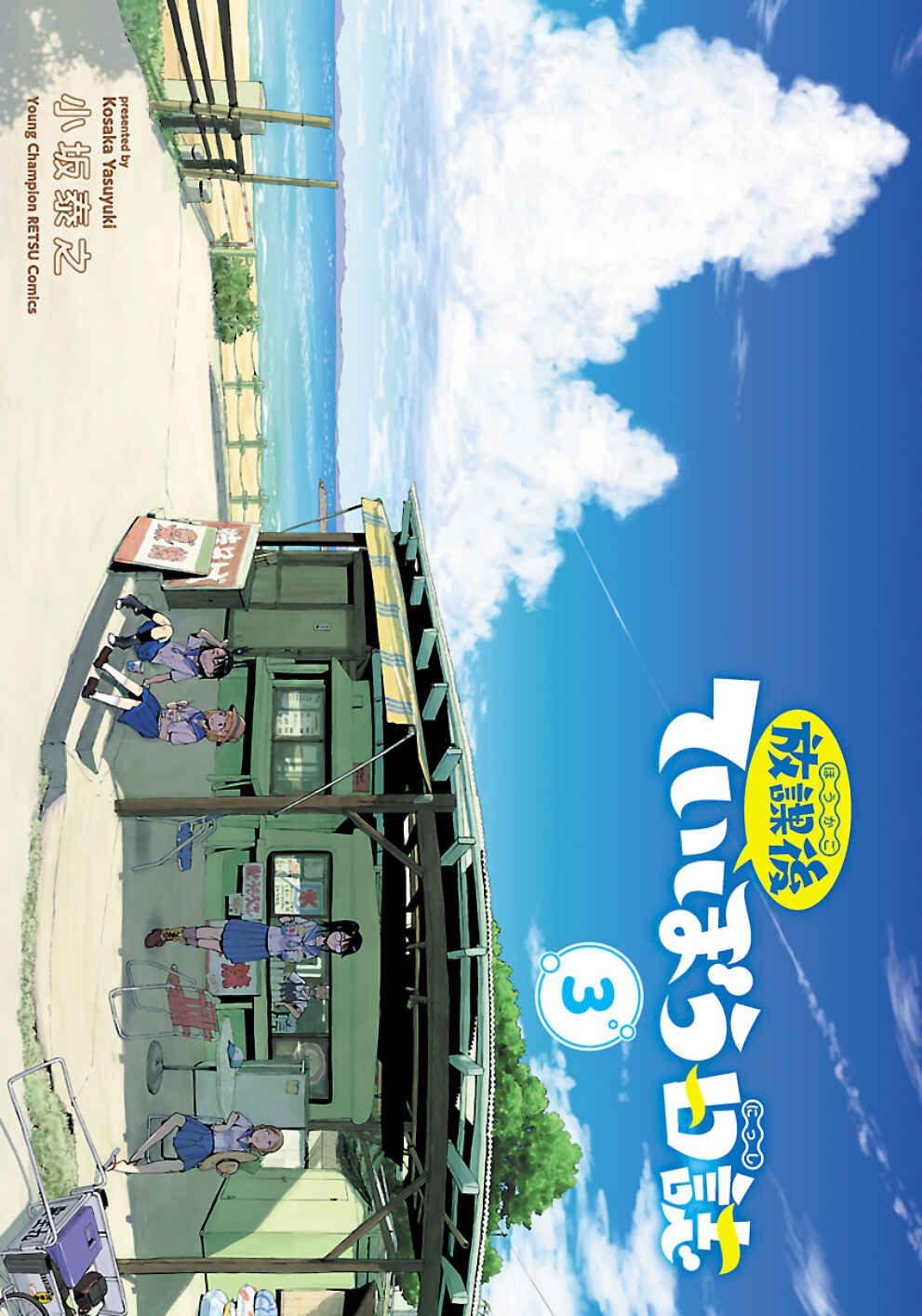 Page 3 Chapter 14 Houkago Teibou Nisshi