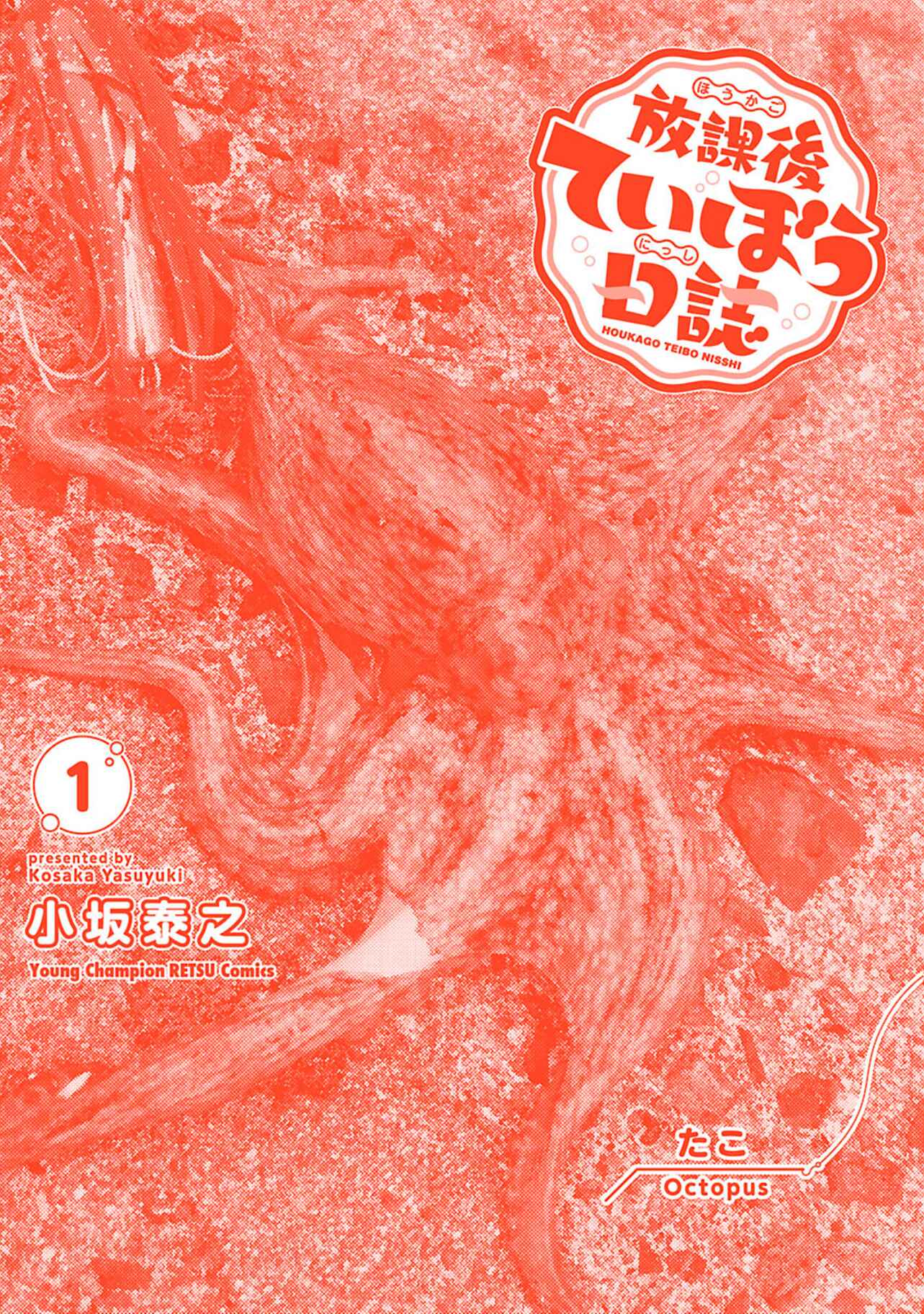 Page 28 Chapter 7 Houkago Teibou Nisshi