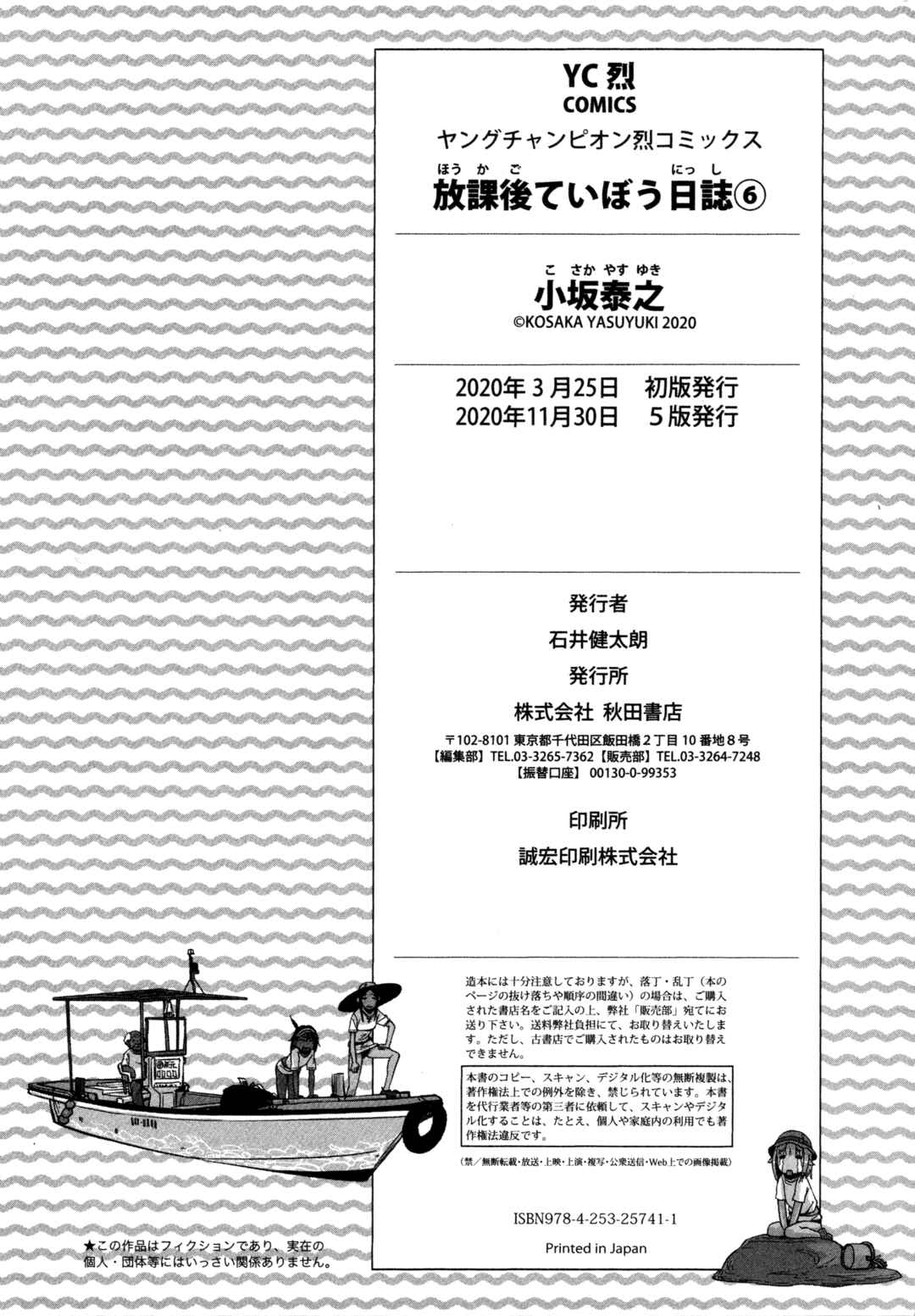 Page 18 Chapter 36.5 Houkago Teibou Nisshi