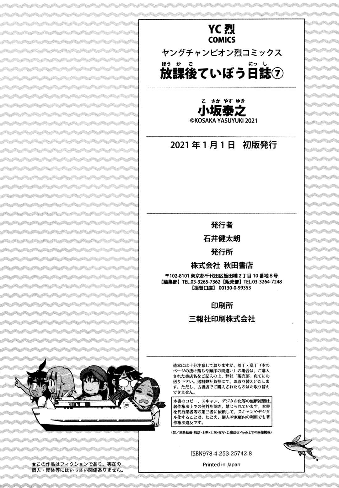 Page 30 Chapter 41.5 Houkago Teibou Nisshi