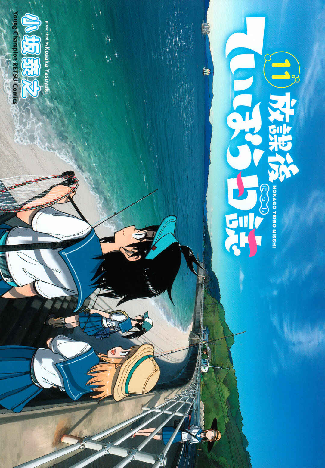 Page 2 Chapter 60 Houkago Teibou Nisshi