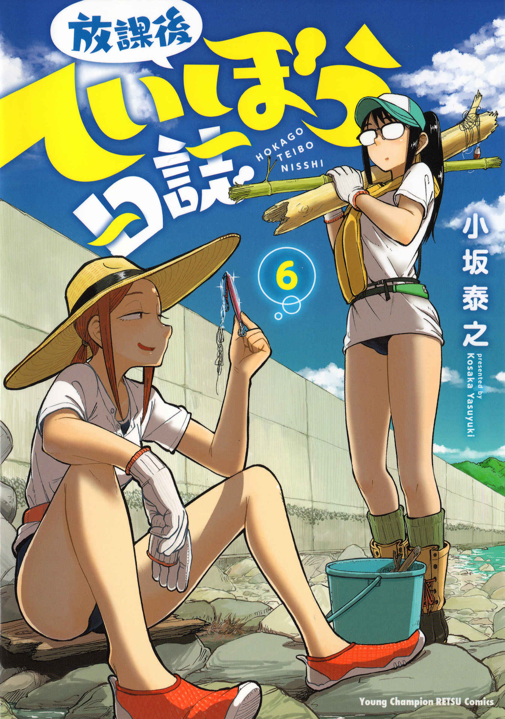Page 1 Chapter 32 Houkago Teibou Nisshi