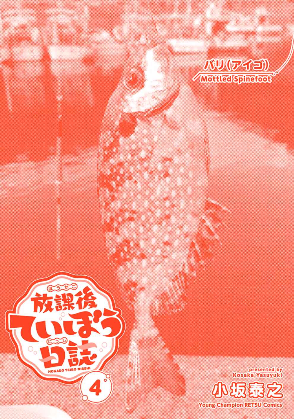 Page 28 Chapter 25 Houkago Teibou Nisshi
