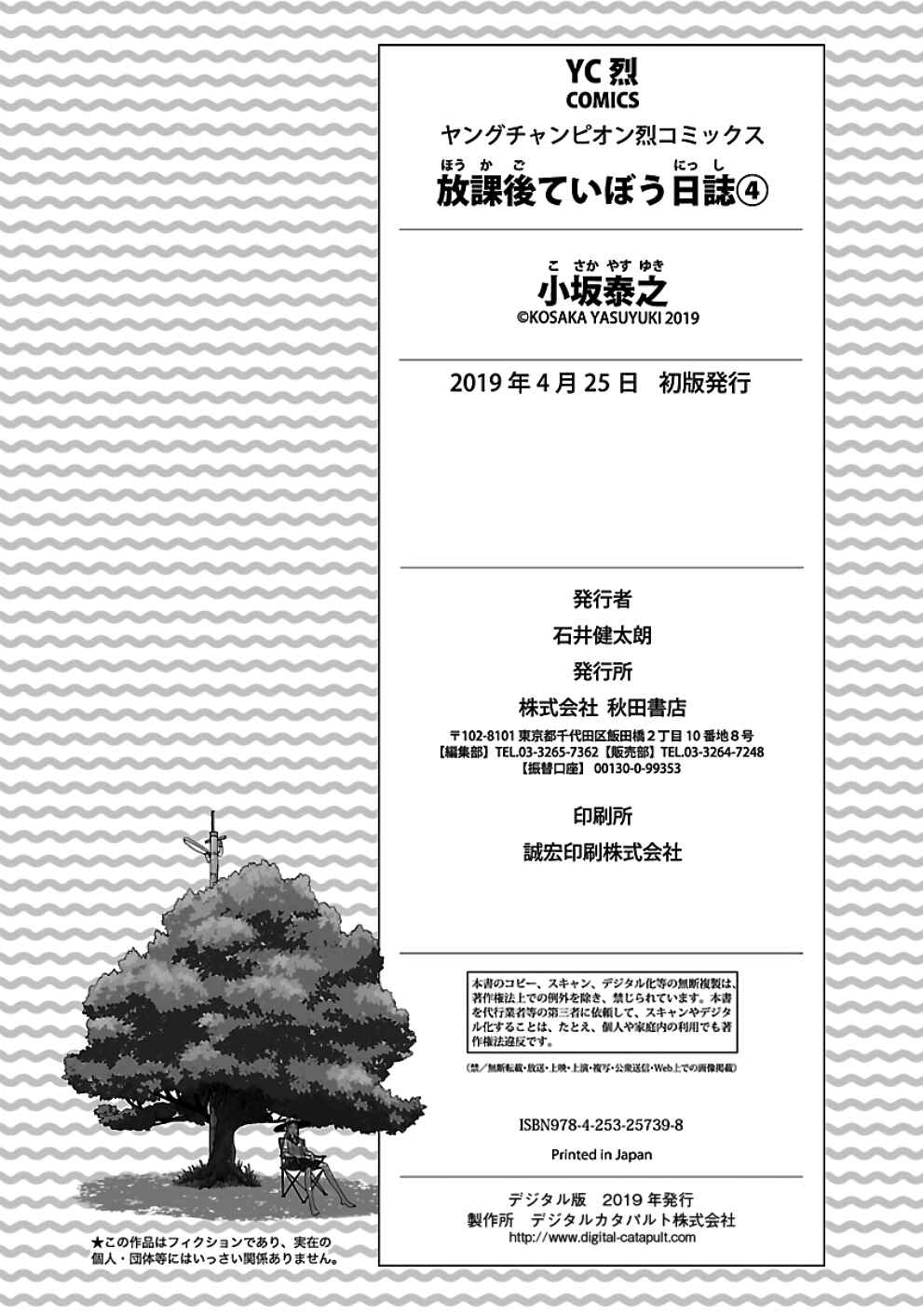Page 31 Chapter 25 Houkago Teibou Nisshi