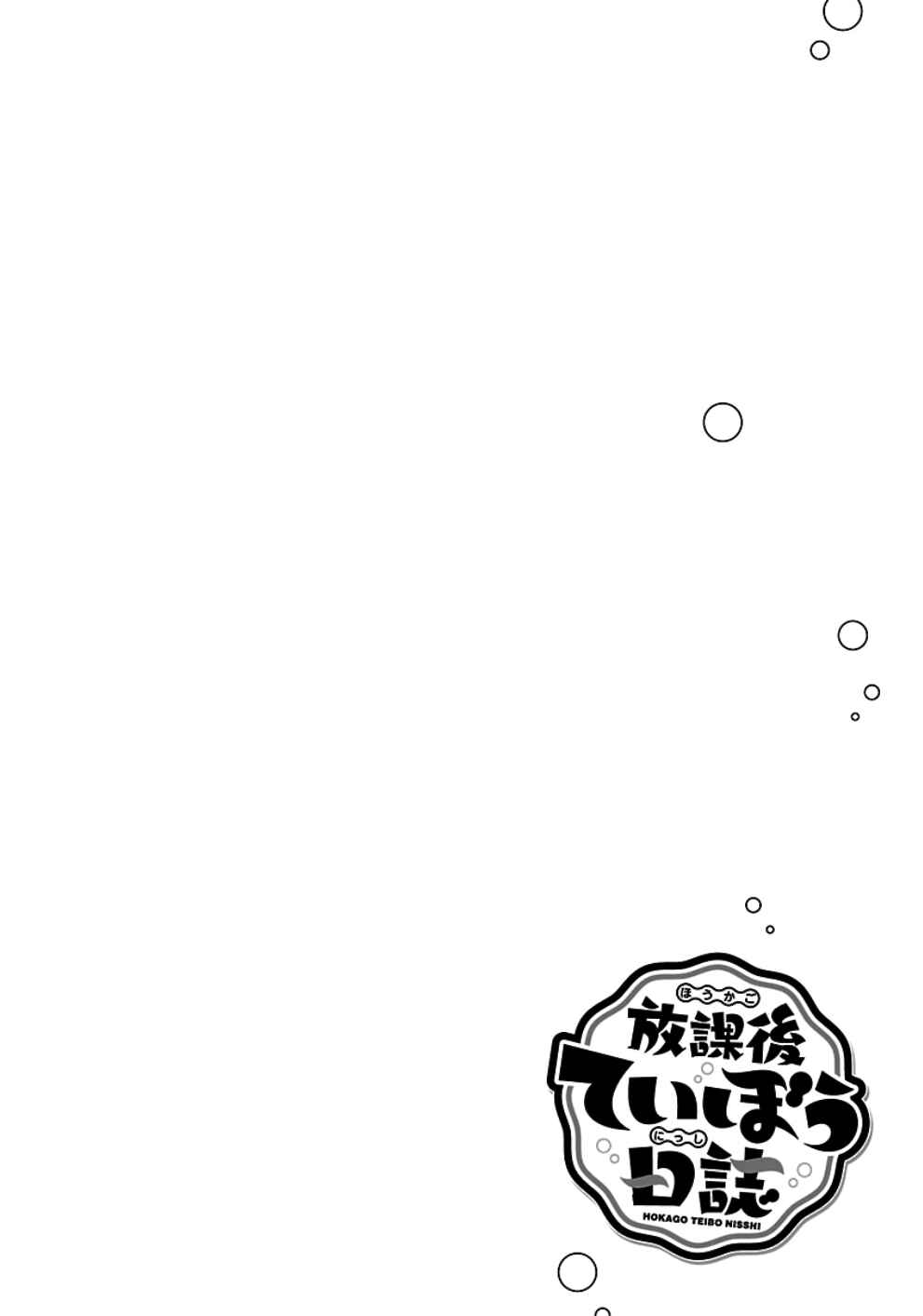 Page 26 Chapter 31 Houkago Teibou Nisshi