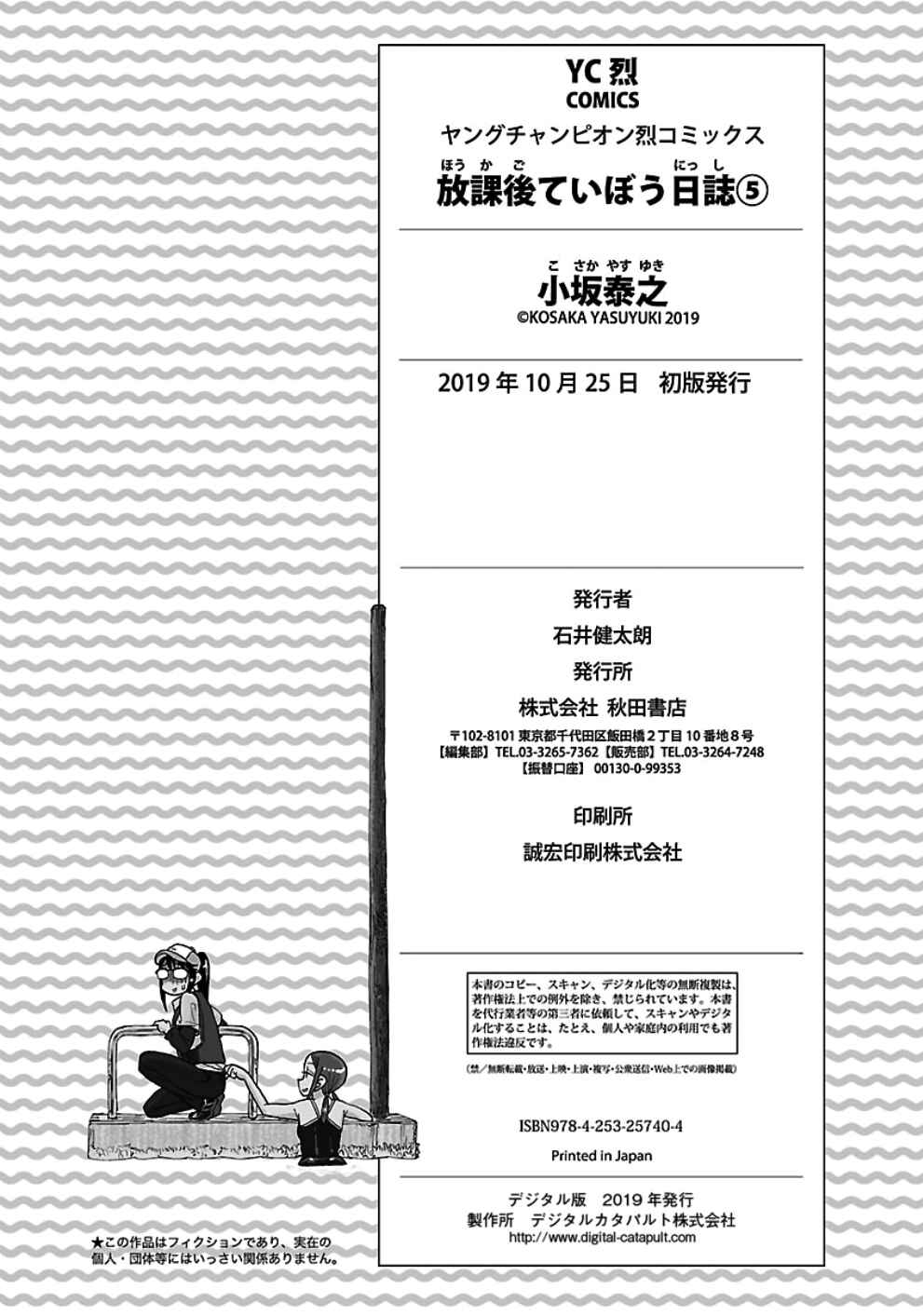 Page 31 Chapter 31 Houkago Teibou Nisshi