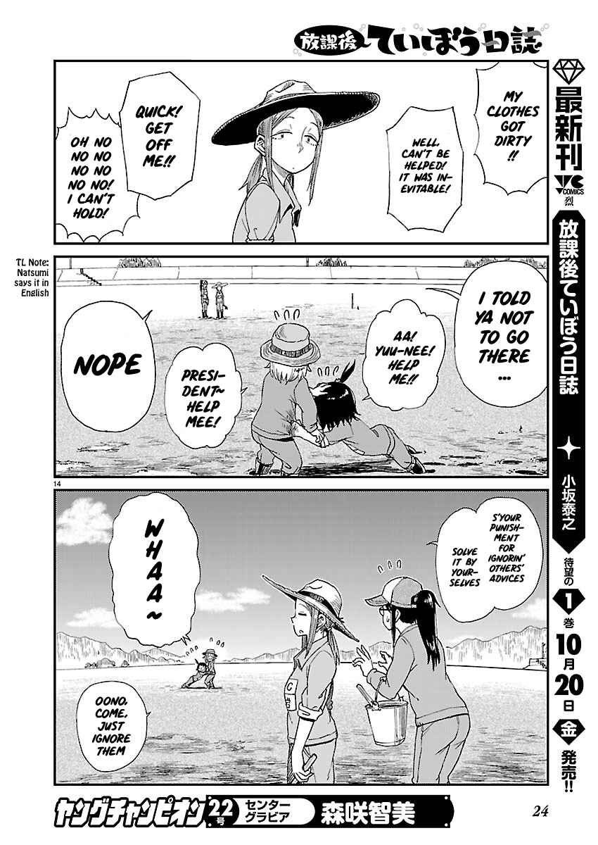 Page 15 Chapter 9 Houkago Teibou Nisshi