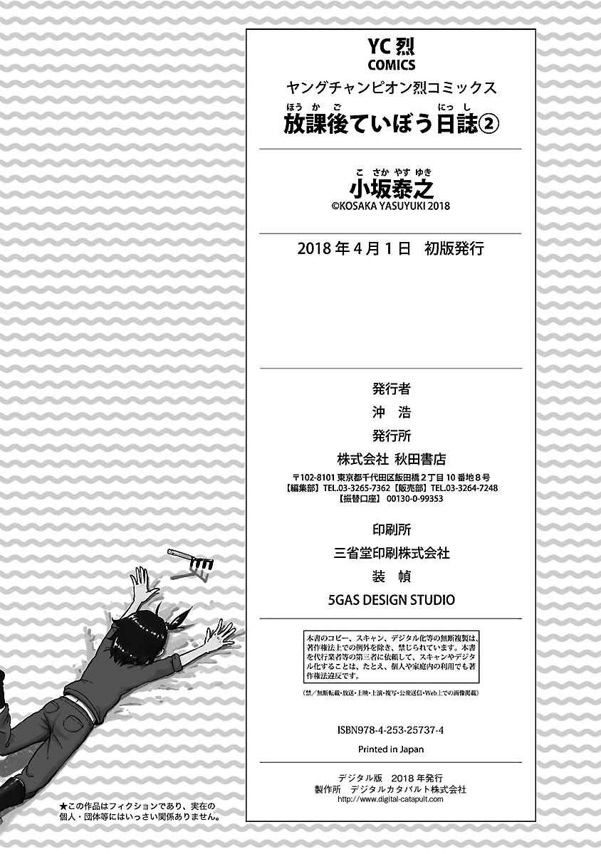 Page 24 Chapter 13.5 Houkago Teibou Nisshi