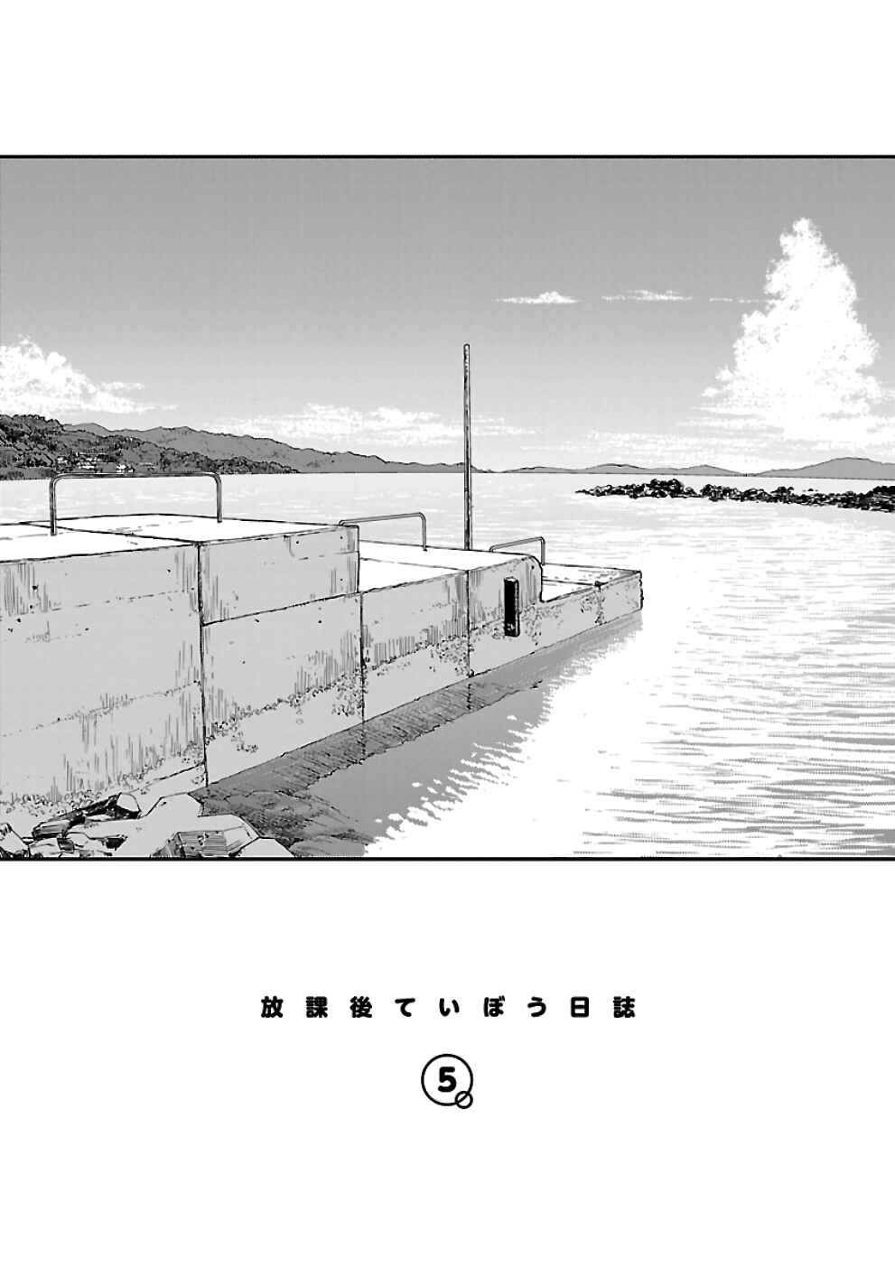 Page 5 Chapter 26 Houkago Teibou Nisshi