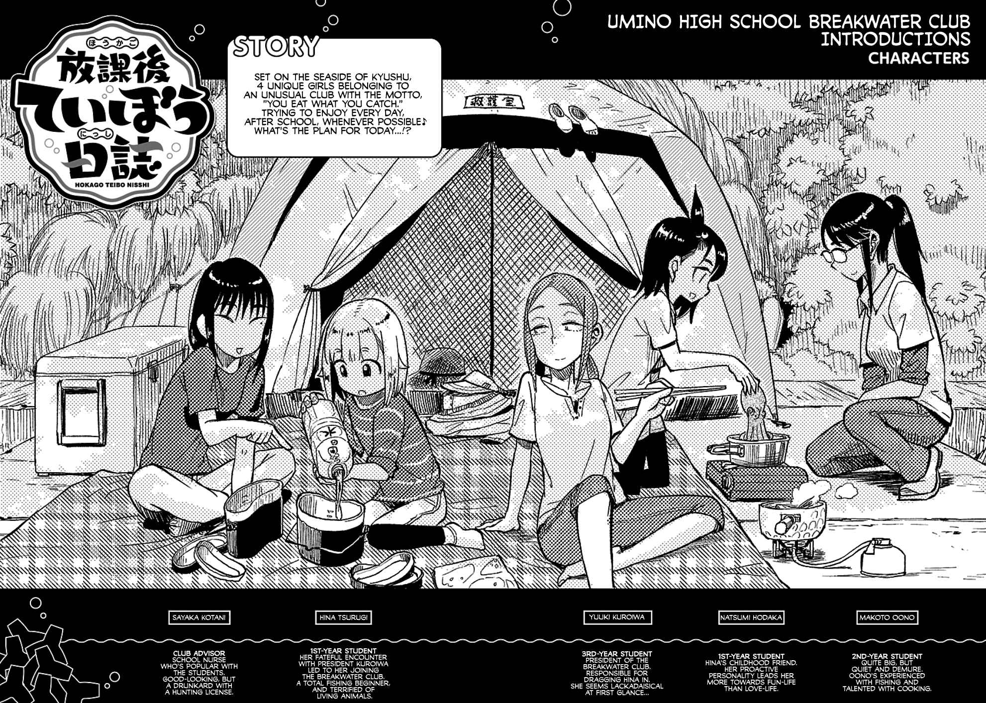 Page 6 Chapter 26 Houkago Teibou Nisshi