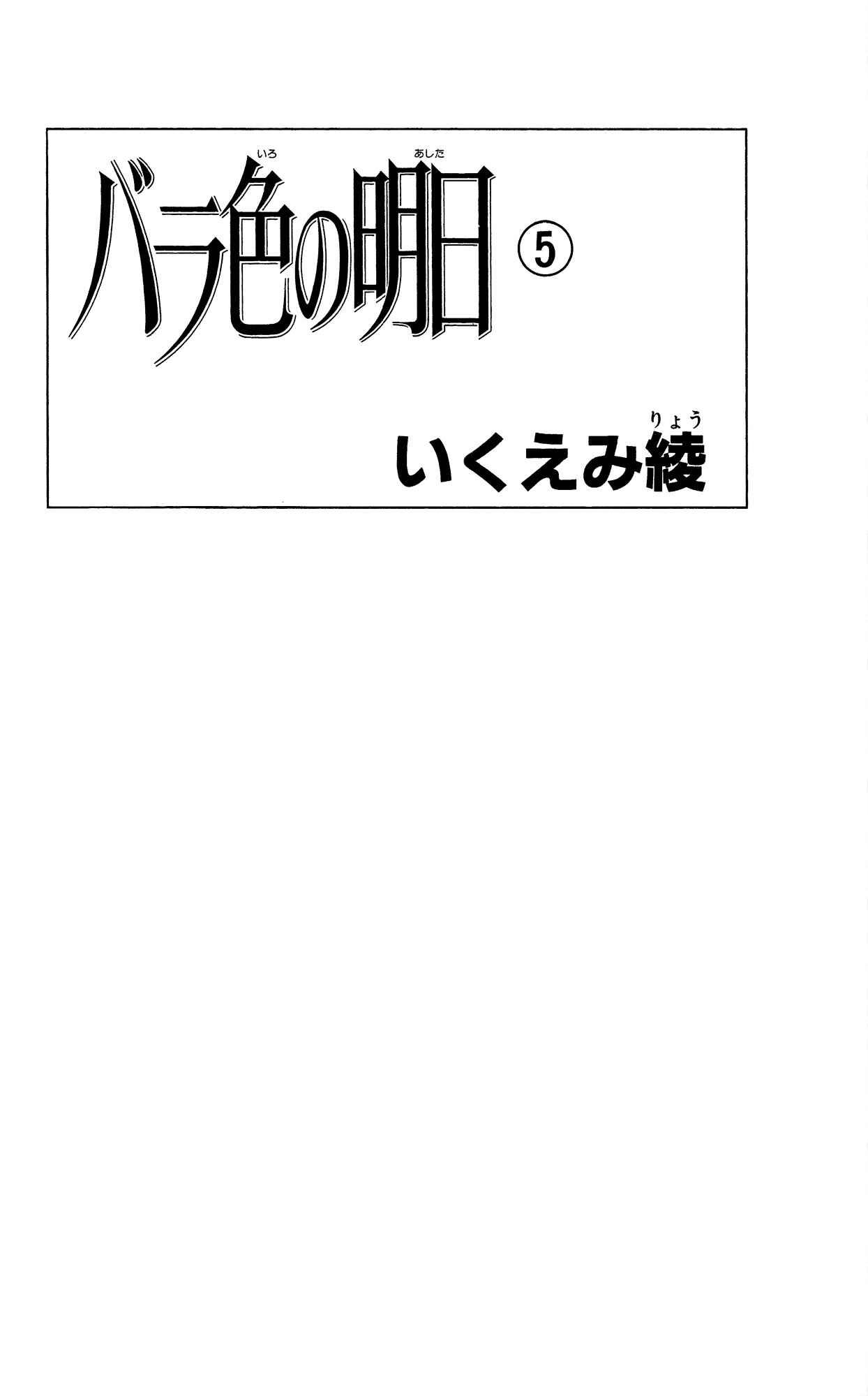 Page 2 Chapter 17 A Rose-Colored Tomorrow