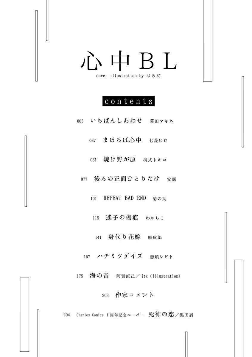Page 4 Chapter 8 Shinjuu BL (Anthology)