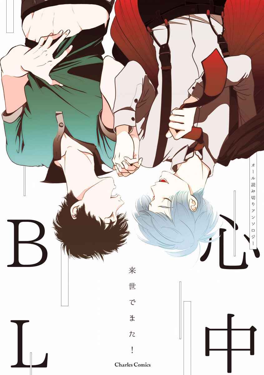 Page 1 Chapter 5 Shinjuu BL (Anthology)