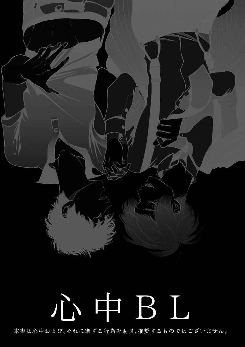 Page 3 Chapter 5 Shinjuu BL (Anthology)