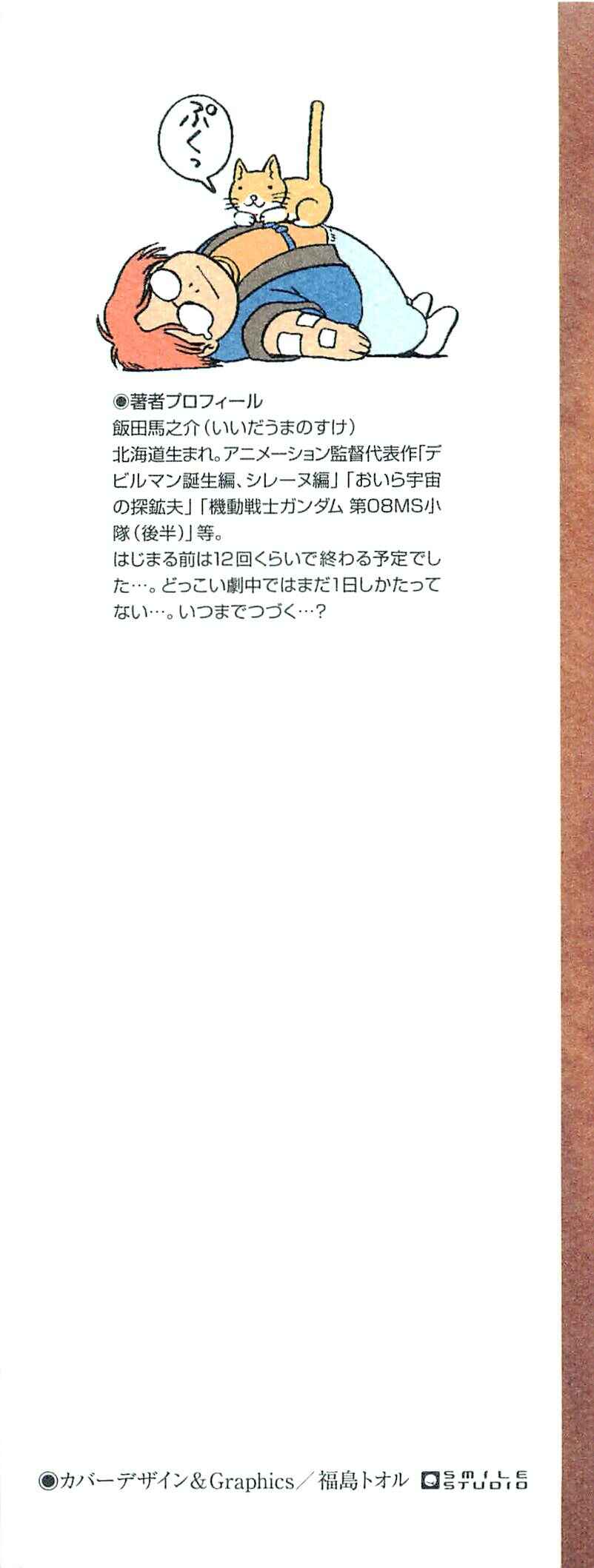 Page 2 Chapter 6 Mobile Suit Gundam: Ixtab, Goddess of the Fallen Soldiers