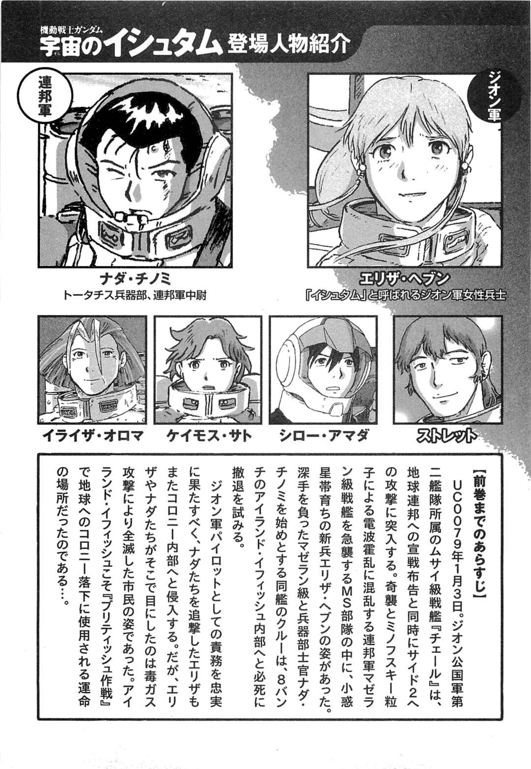 Page 8 Chapter 6 Mobile Suit Gundam: Ixtab, Goddess of the Fallen Soldiers