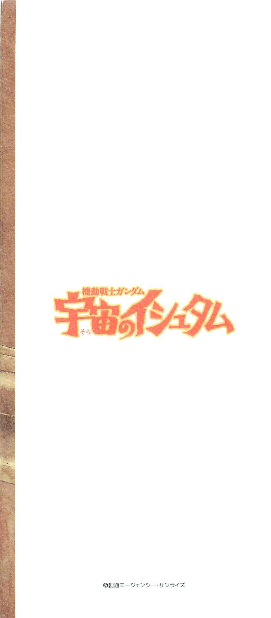 Page 45 Chapter 5 Mobile Suit Gundam: Ixtab, Goddess of the Fallen Soldiers