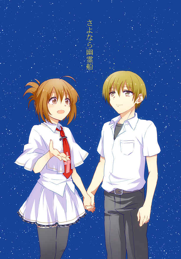 Page 1 Chapter Unknown_0877 Subarashiki Hibi - Goodbye, Ghost Ship (Doujinshi)