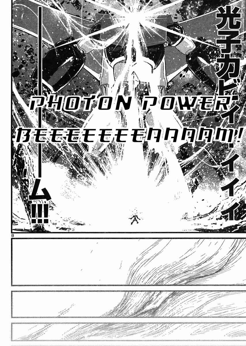 Page 8 Chapter 21 Shin Mazinger Zero vs. the Great General of Darkness