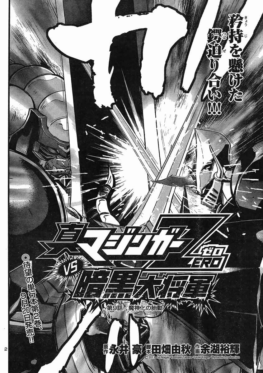 Page 3 Chapter 9 Shin Mazinger Zero vs. the Great General of Darkness