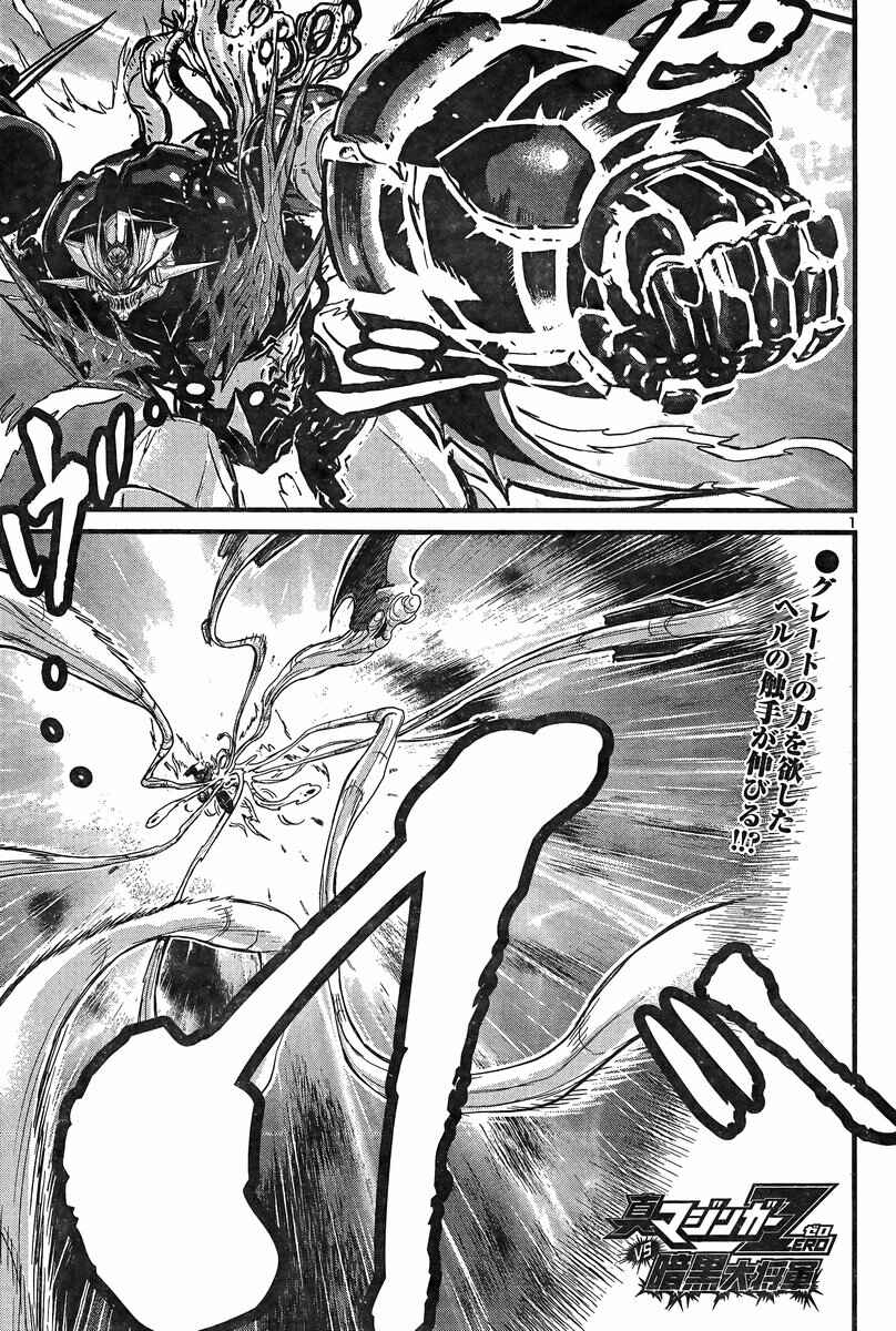 Page 1 Chapter 27 Shin Mazinger Zero vs. the Great General of Darkness