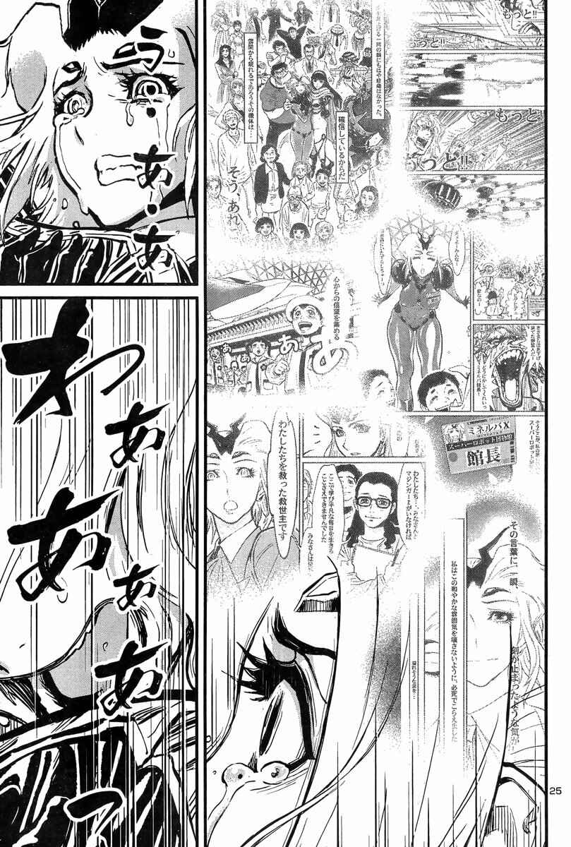 Page 26 Chapter 5 Shin Mazinger Zero vs. the Great General of Darkness
