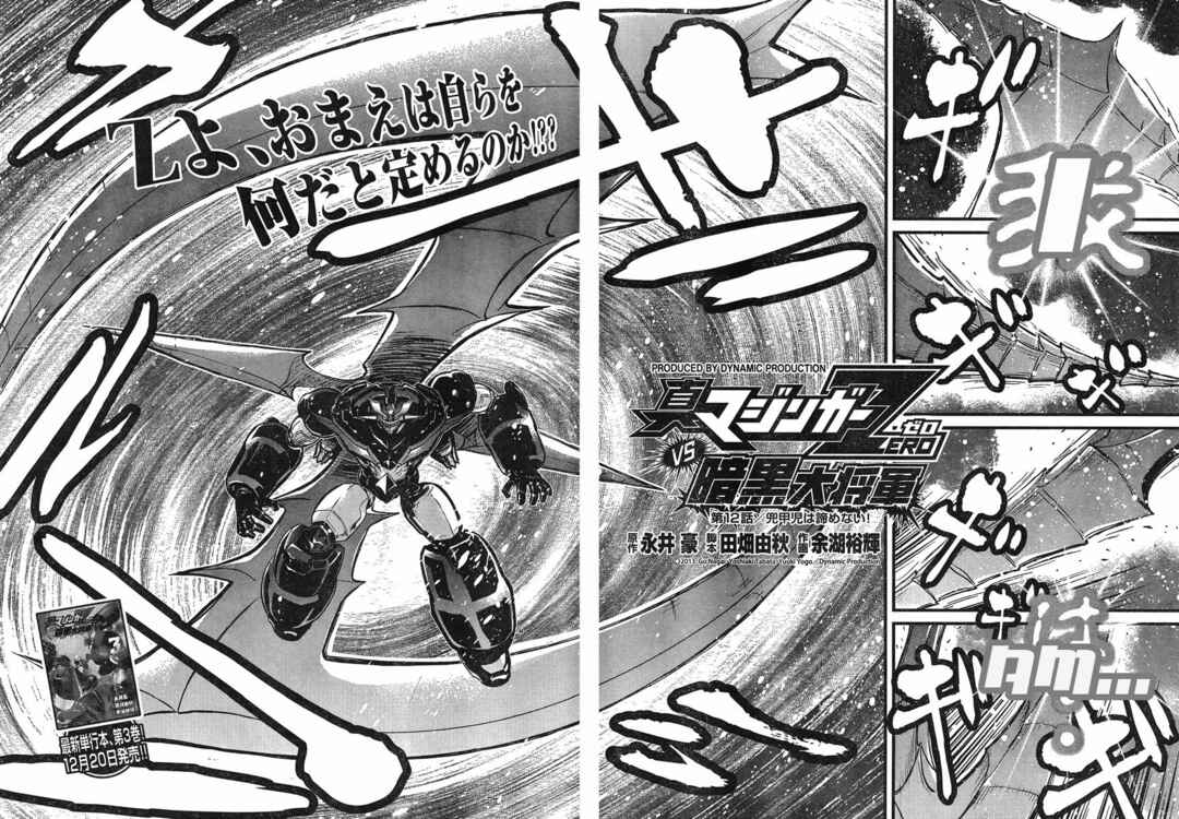 Page 2 Chapter 12 Shin Mazinger Zero vs. the Great General of Darkness