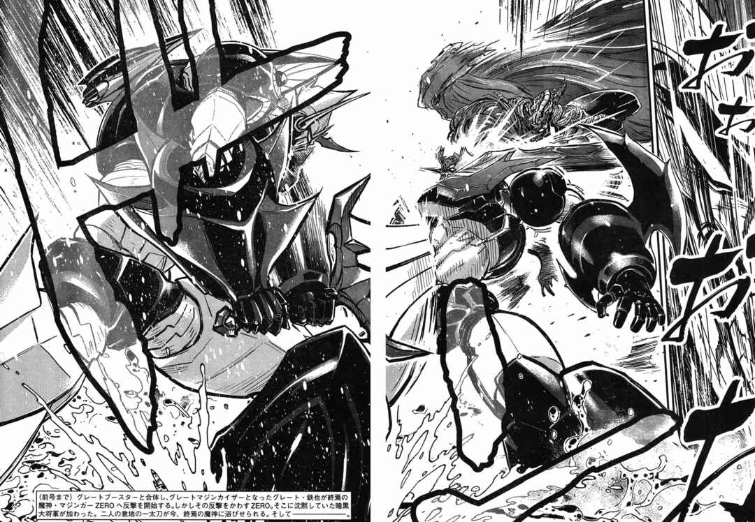 Page 2 Chapter 15 Shin Mazinger Zero vs. the Great General of Darkness