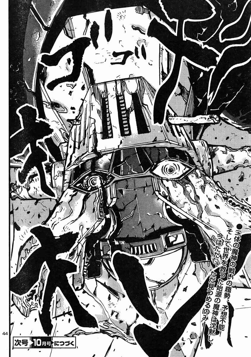 Page 38 Chapter 8 Shin Mazinger Zero vs. the Great General of Darkness