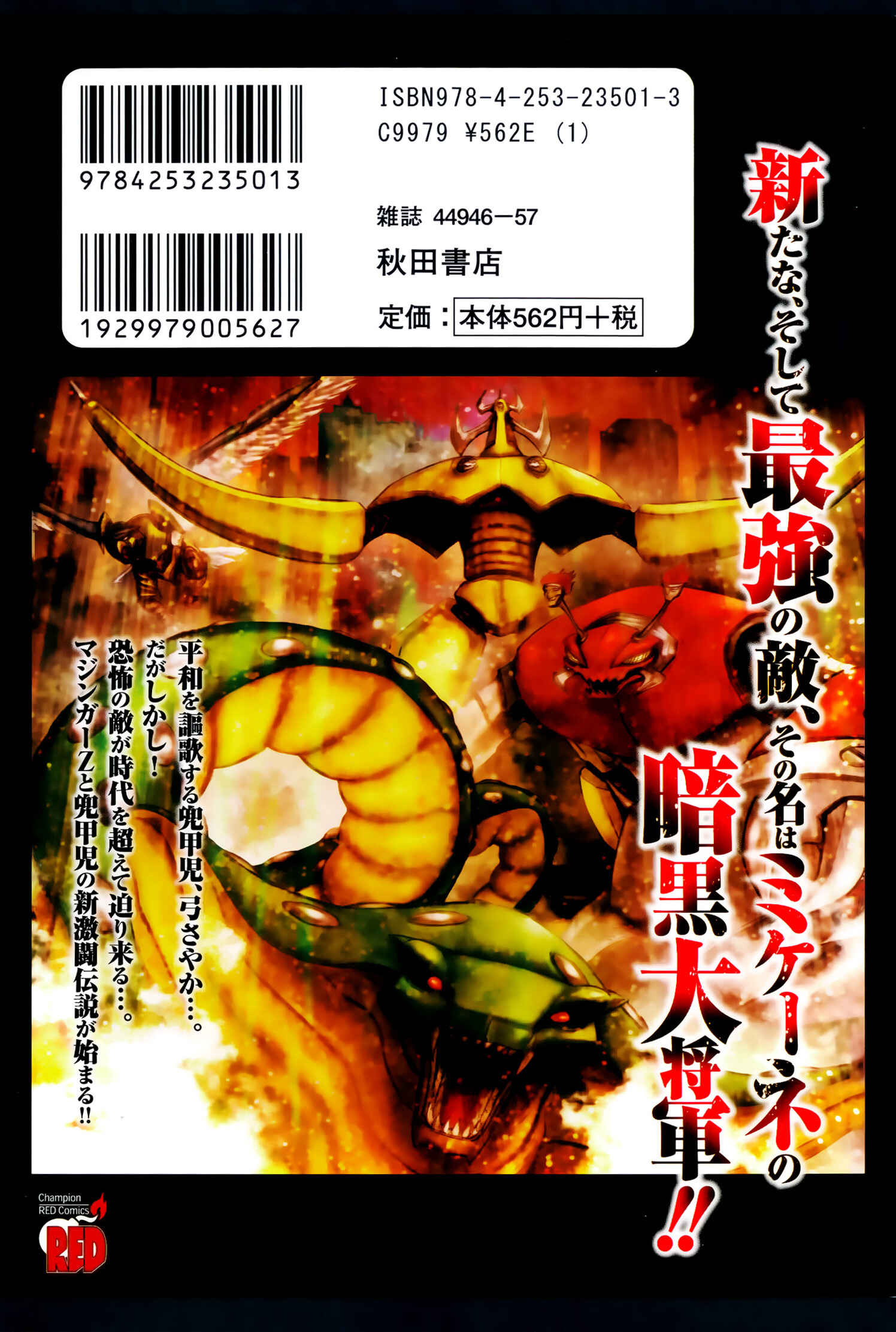 Page 2 Chapter 3 Shin Mazinger Zero vs. the Great General of Darkness