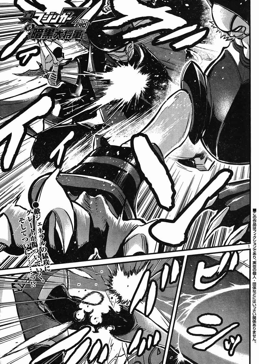 Page 1 Chapter 20 Shin Mazinger Zero vs. the Great General of Darkness